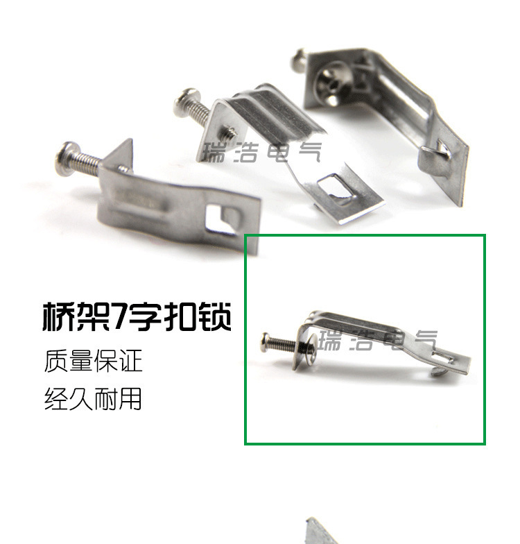 七字扣锁